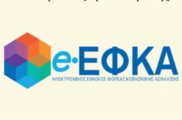 ΕΦΚΑ: Ενημερωτικές ημερίδες για το συνταξιοδοτικό σε συνεργασία με γερμανικό φορέα