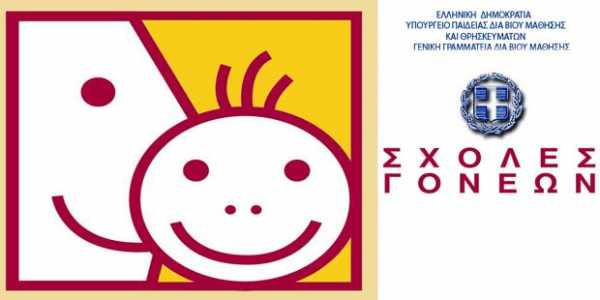 Σχολή γονέων στο Δήμο Χερσονήσου