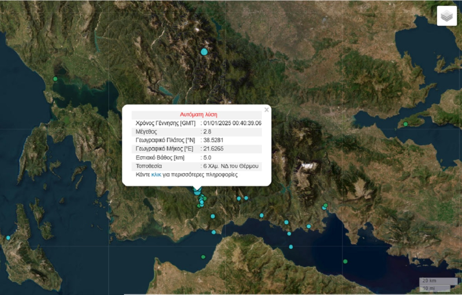 Σεισμός τώρα στο Θέρμο Αιτωλοακαρνανίας