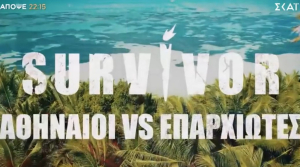 Survivor 2026: Τα πρώτα λόγια του Σταύρου Φλώρου μετά τον ακρωτηριασμό - «Μαμά, τι να στεναχωριέμαι;» (βίντεο)