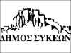 Εξασφάλιση στέγης σε αστέγους του δήμου Νεάπολης Συκεών