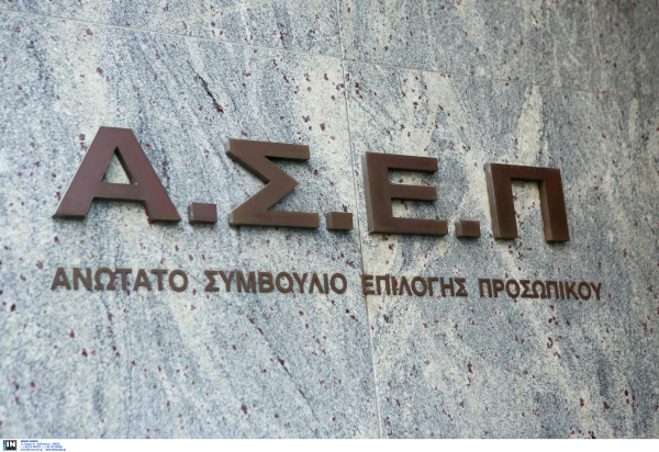 ΑΣΕΠ 2Γ2023: Βγήκαν τα αποτελέσματα για τις προσλήψεις εκπαιδευτικών