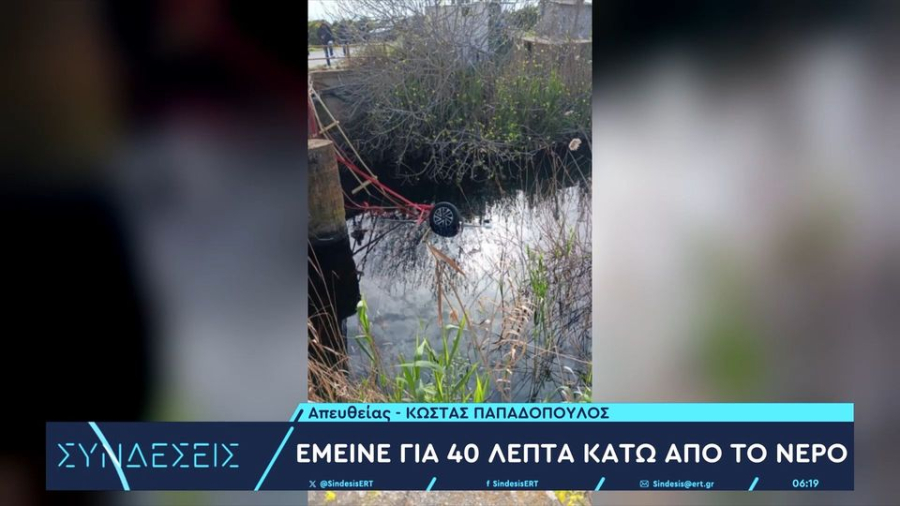 Tραγωδία στη Λακωνία: Η 15χρονη έμεινε 40 λεπτά εγκλωβισμένη στο αμάξι που είχε πέσει σε αρδευτικό κανάλι