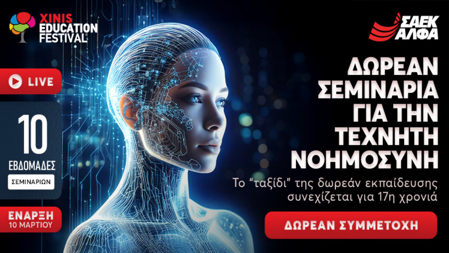«AI your future» με το 17ο XINIS EDUCATION FESTIVAL powered by ΣΑΕΚ ΑΛΦΑ & MEDITERRANEAN COLLEGE