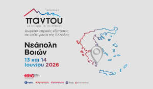 Δωρεάν ιατρικές εξετάσεις στη Νεάπολη Βοιών από το πρόγραμμα «Παντού» του Ομίλου HHG