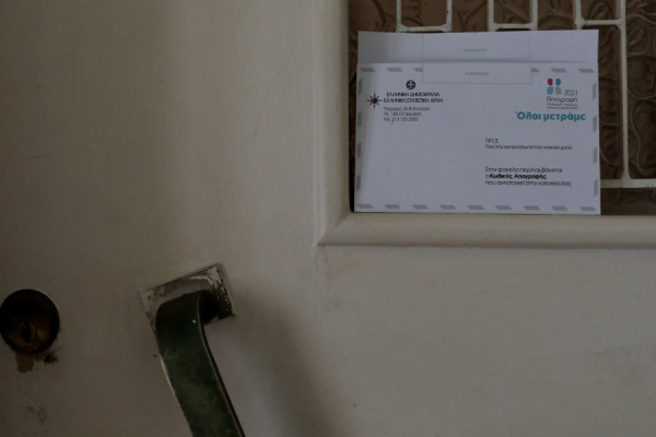 Και τηλεφωνικά ο κλειδάριθμος για την απογραφή 2021