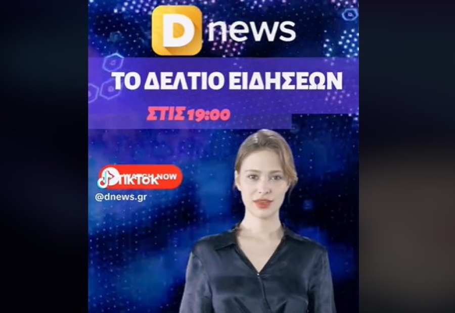 Δείτε το καθημερινό δελτίο ειδήσεων του Dnews, με την βοήθεια της τεχνητής νοημοσύνης