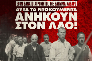 ΚΚΕ - ΚΝΕ: Αφίσες για τα φωτογραφικά ντοκουμέντα με τους 200 εκτελεσμένους κομμουνιστές της Καισαριανής