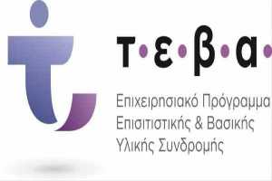 Διανομή τροφίμων σε δικαιούχους του ΤΕΒΑ στο Δήμο Θέρμης