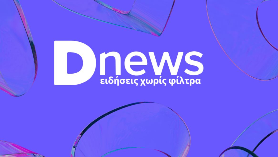 Οι ειδήσεις σε 2' - Το νέο Newsletter του Dnews
