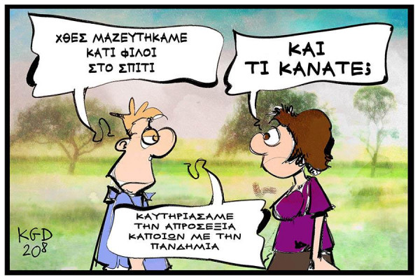 Κορονοϊός: Διαδώστε πριν το κατεβάσουν