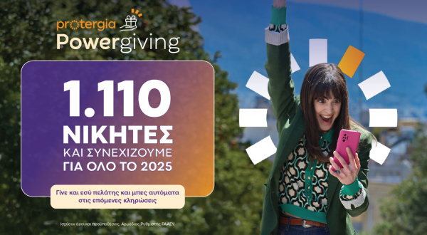 Protergia Powergiving: 10 κληρώσεις - 1.110 τυχεροί πελάτες!
