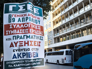 Το κάλεσμα της ΓΣΕΕ για τη Γενική Απεργία της Τετάρτης