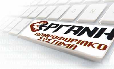 Εκτός η ΕΡΓΑΝΗ και οι ηλεκτρονικές υπηρεσίες του ΙΚΑ αύριο Σάββατο