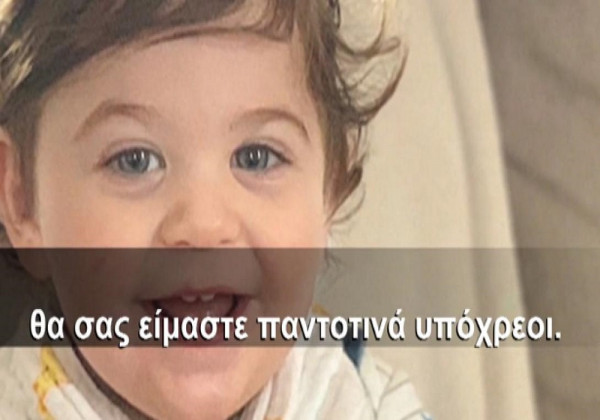 Έκκληση για βοήθεια από τους γονείς του μικρού Μιχάλη - Πάσχει από σπάνια ασθένεια (vid)