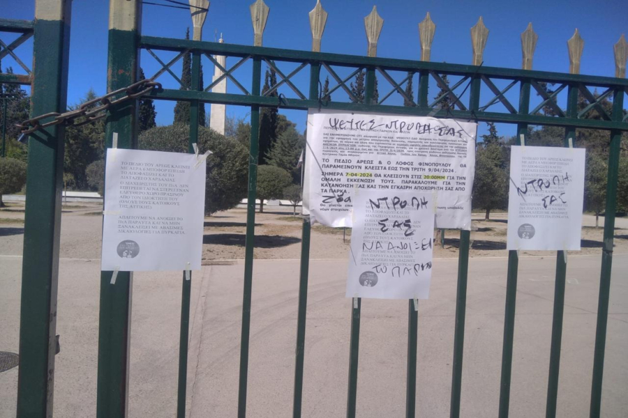 Πεδίον του Άρεος: Διαμαρτυρίες για το λουκέτο λόγω επικινδυνότητας για εκδήλωση πυρκαγιάς