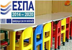 Οι εγγραφές στους παιδικούς σταθμούς ΕΣΠΑ του δήμου Δέλτα με το πρόγραμμα της ΕΕΤΑΑ