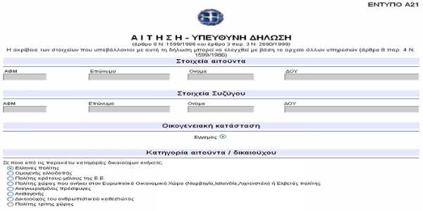 Άνοιξε το TAXISNET για το Α21 2014