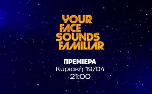 Your Face Sound Familiar: «Κλείδωσαν» τα 4 πρόσωπα της επιτροπής