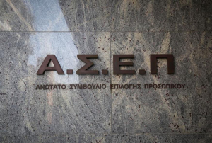 ΑΣΕΠ 2ΠΔΑ/2025 και 3ΠΔΑ/2025: Τι να προσέξουν οι υποψήφιοι ανήμερα της εξέτασης