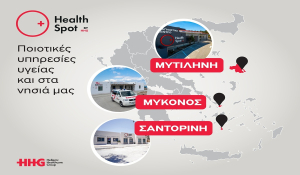 Δυναμική παρουσία του δικτύου διαγνωστικών κέντρων HealthSpot στα ελληνικά νησιά