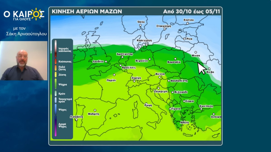 Σάκης Αρναούτογλου: Σε τροχιά κρύου - Ο καιρός μέχρι 5/11