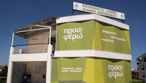 photo: Δήμος Θερμαϊκού