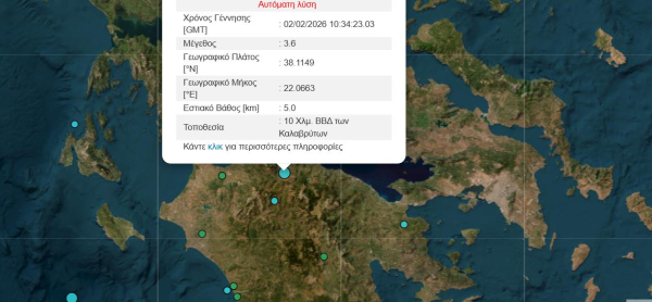 Σεισμός 3,6 Ρίχτερ στα Καλάβρυτα