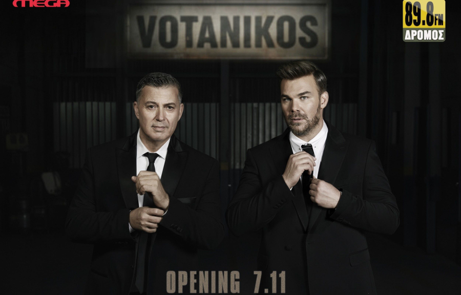 Γιώργος Σαμπάνης και Νίκος Μακρόπουλος μαζί στον «Βοτανικό»