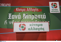 ΚΙΝΑΛ κατά Μητσοτάκη: «Άβουλος παρατηρητής στη Σύνοδο Κορυφής της ΕΕ»