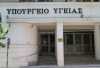 Υπουργείο Υγείας: Προτεραιότητα η βαθμιαία κατάργηση όλων των ασυλικών δομών