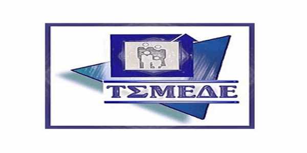 ΤΣΜΕΔΕ θεώρηση βιβλιαρίου υγείας