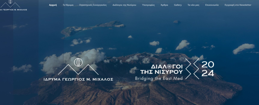 Χρυσός Χορηγός των «Διαλόγων της Νισύρου» ο Όμιλος ΔΕΠΑ Εμπορίας