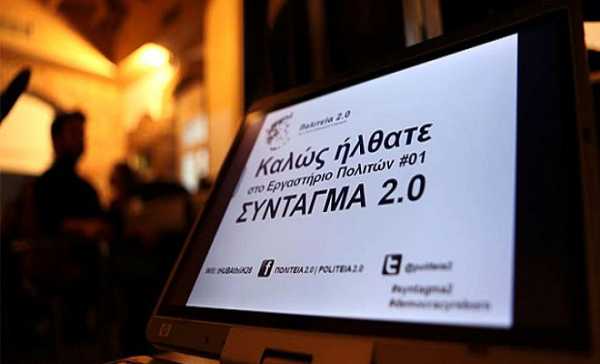 Πολίτες καταθέτουν τις προτάσεις τους για ένα νέο Σύνταγμα