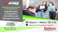 Επιστημονική Ημερίδα του ΣΑΕΚ ΑΛΦΑ Πειραιά για το bullying &amp; τη σύγχρονη εκπαιδευτική πραγματικότητα