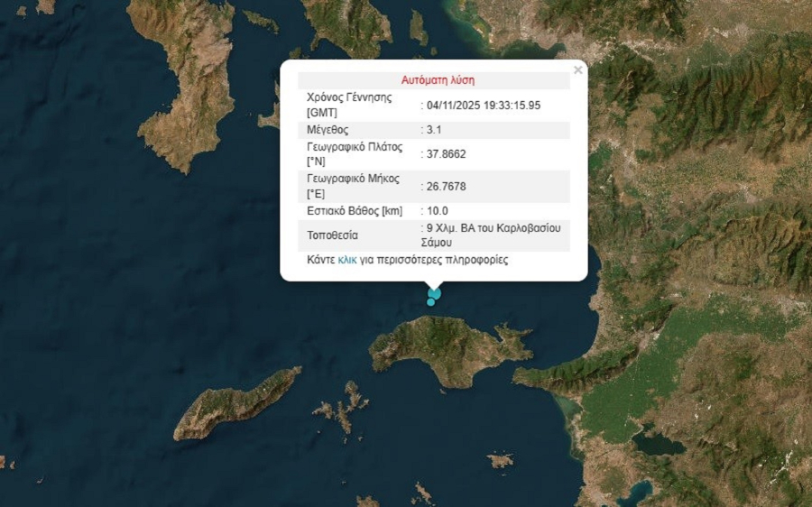Σεισμός τώρα ανοιχτά της Σάμου