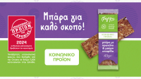 Η Μπάρα Γρηγόρης School Synergy Snacks αναδείχθηκε Προϊόν της Χρονιάς 2024