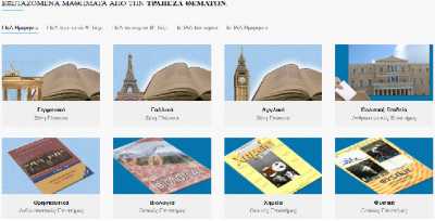 Όλα τα θέματα απο την Τράπεζα Θεμάτων