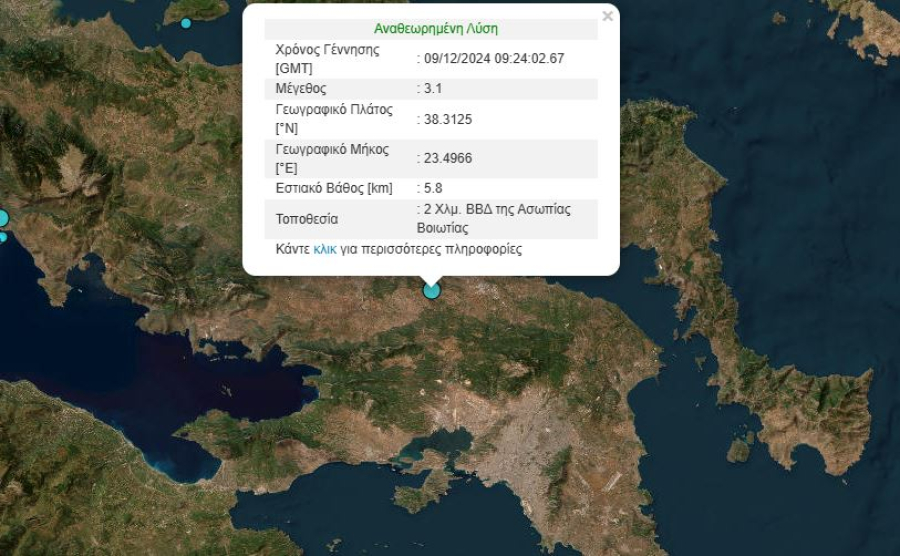 Σεισμός τώρα κοντά στη Θήβα