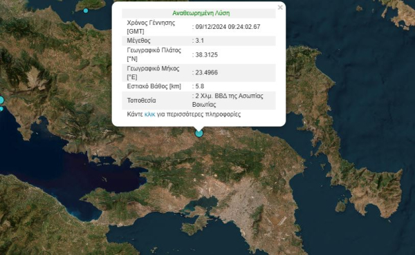 Σεισμός τώρα κοντά στη Θήβα