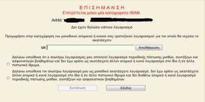 Άνοιξε στο taxisnet η αίτηση για το ακατάσχετο