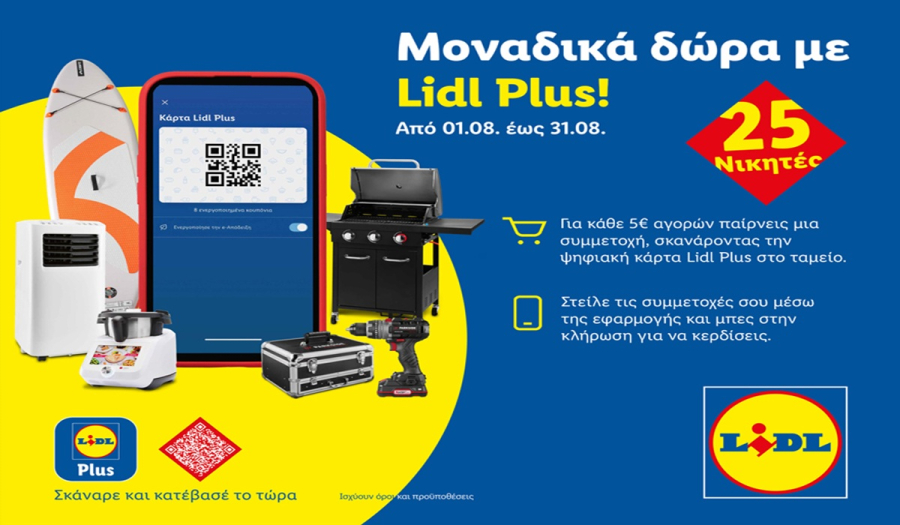 Lidl Ελλάς: Μοναδικά δώρα με Lidl Plus
