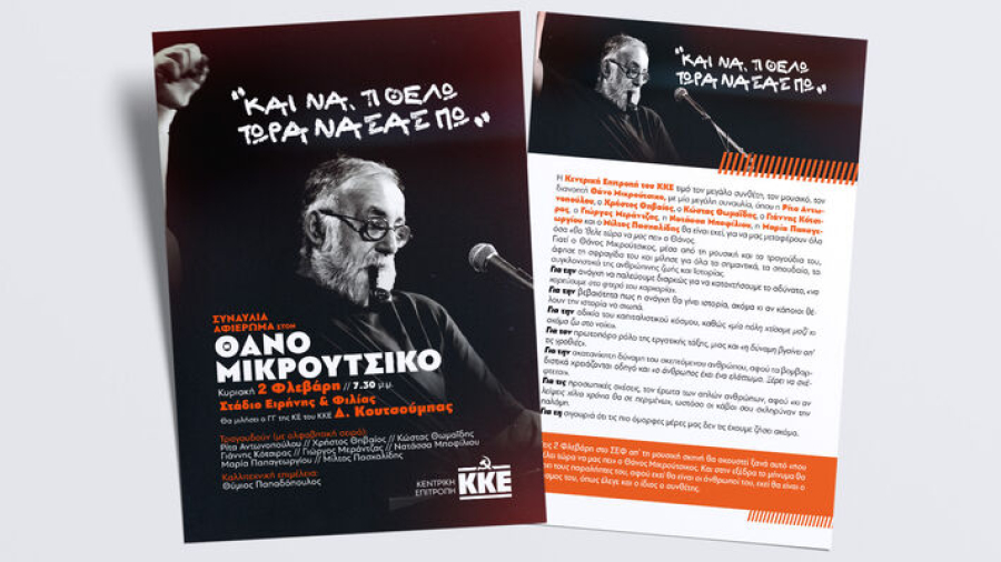 KKE: Με ομιλία Κουτσούμπα η μεγάλη συναυλία αφιέρωμα στον Θάνο Μικρούτσικο στο ΣΕΦ (2/2)
