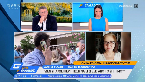 Χάνει το σπίτι της για 15.000 ευρώ: «Δεν θα μπούνε μέσα όσο είμαι εγώ» διαμηνύει η γυναίκα (βίντεο)