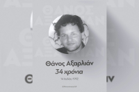 Μητσοτάκης για Αξαρλιάν: «Τα φαντάσματα του χθες επιχειρούν να επιστρέψουν» – Τα μηνύματα Δένδια και ΝΔ