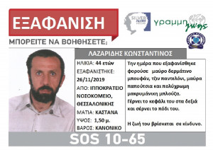 Θεσσαλονίκη: Συναγερμός για την εξαφάνιση 44χρονου