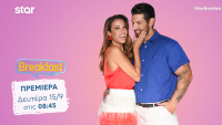 «Breakfast @ Star: Χατζίδου και Παύλου κάνουν πρεμιέρα στις 15/9