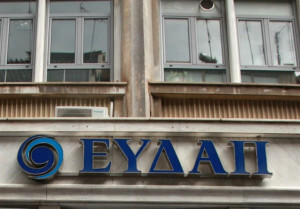 Τα αποτελέσματα της ΕΥΔΑΠ για 100 θέσεις πρακτικής