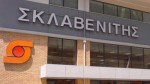 Κλειστά τα καταστήματα Σκλαβενίτης το μεσημέρι της Μ. Τετάρτης