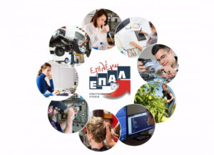 Τρίτη χρονιά εφαρμογής του Μεταλυκειακού Έτους – Τάξης Μαθητείας ΕΠΑΛ